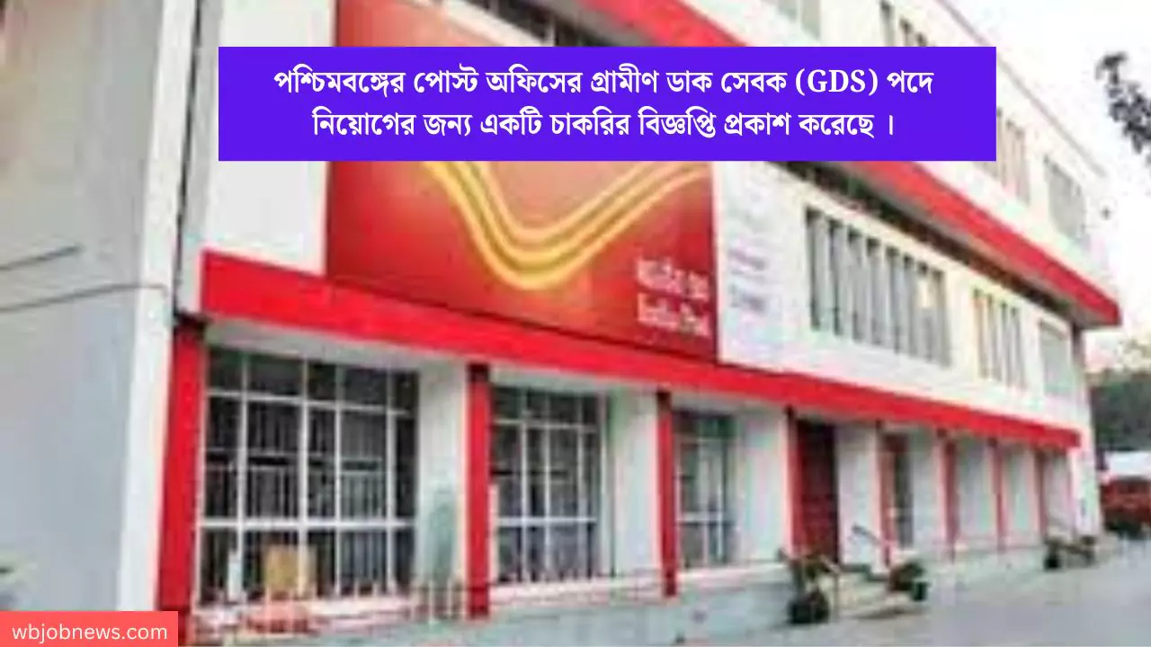 West Bengal Post Office GDS Recruitment 2025 :